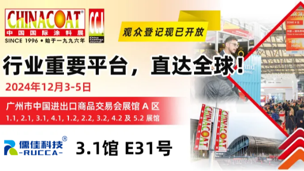 老司机免费视频邀您廣州CHINACOAT塗料展2024