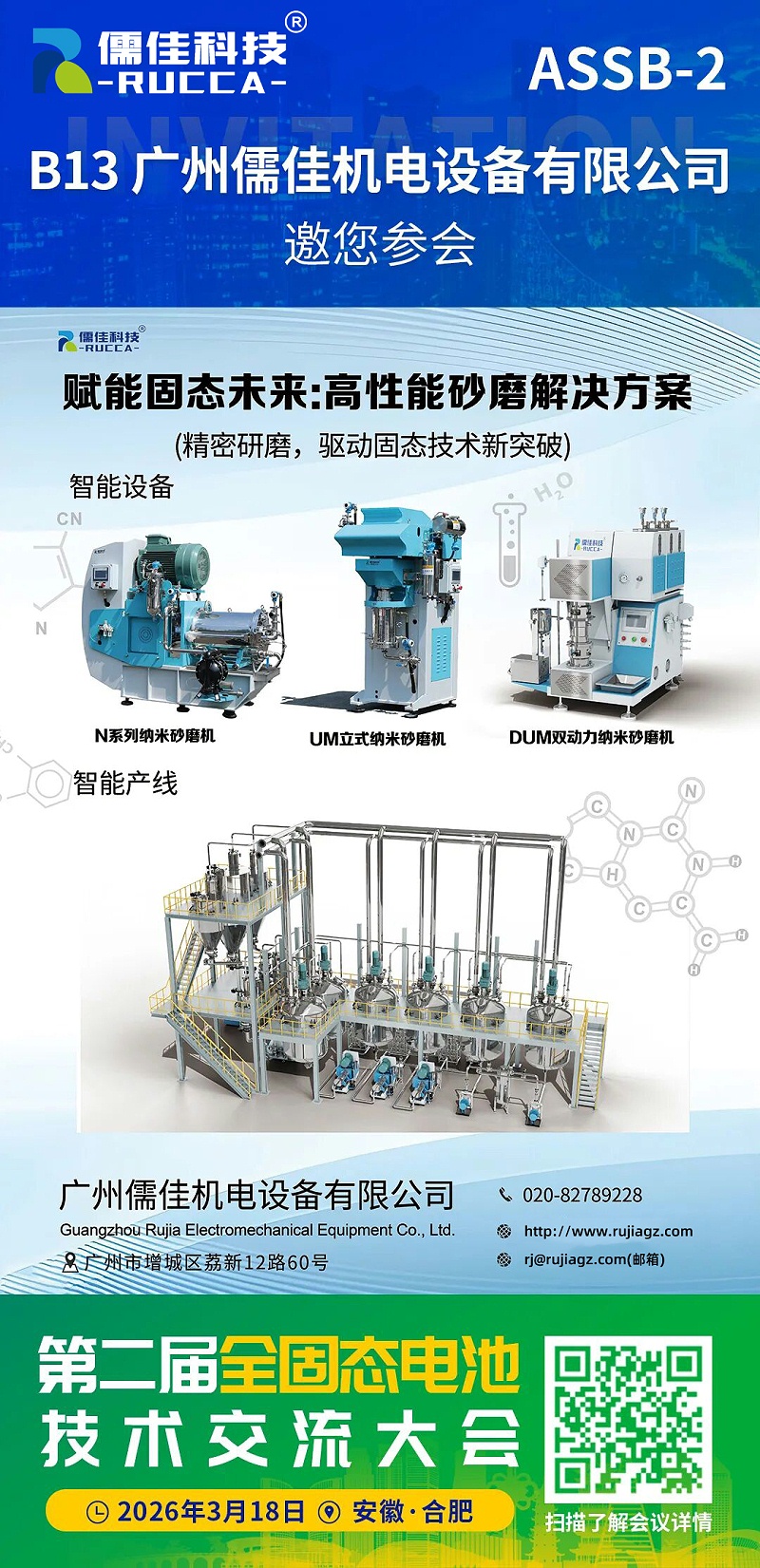 廣州老司机免费视频第二屆全固態電池技術交流大會 廣州老司机免费视频第二屆全固態電池技術交流大會