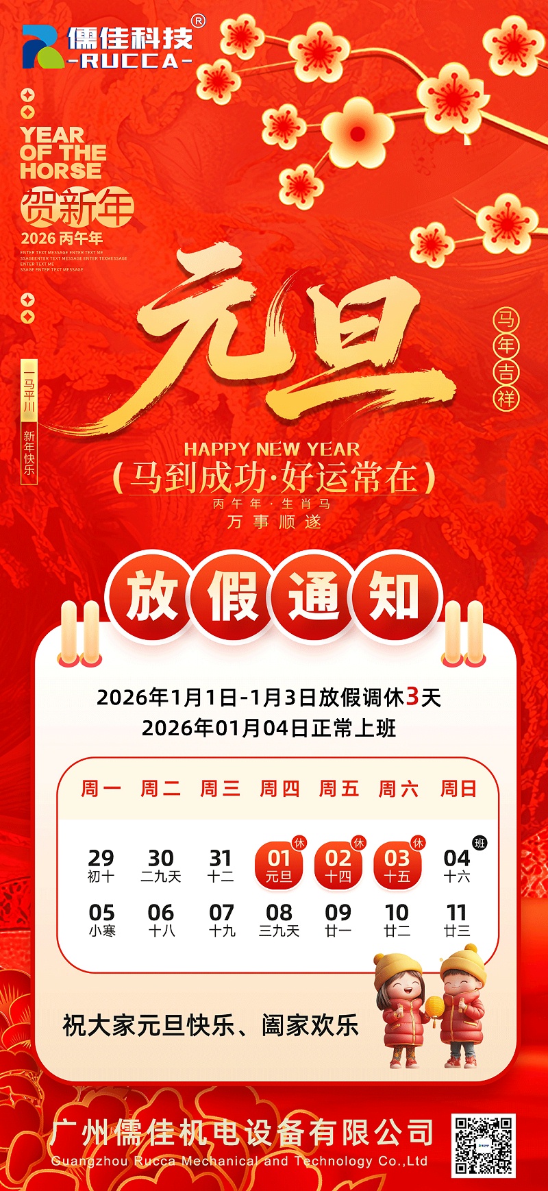 老司机免费视频2026年元旦放假通知