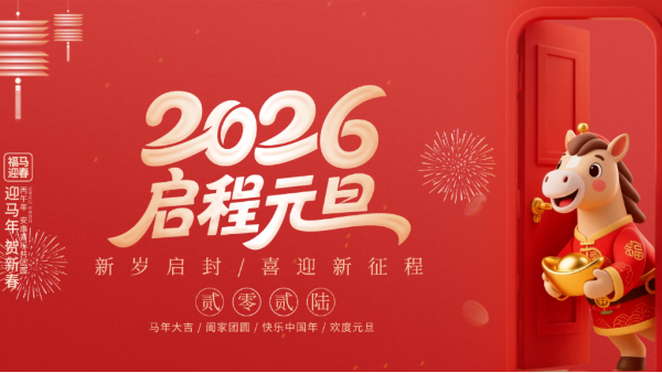 2026年元旦放假安排