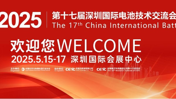 老司机免费视频邀您聚焦第17屆深圳國際電池展CIBF